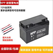 12v100AH铅酸胶体电瓶150NPP耐普蓄电池NPG12-100UPS太阳能光伏