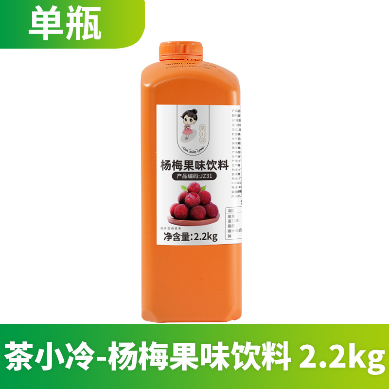 Bayberry flavor 2.2kg