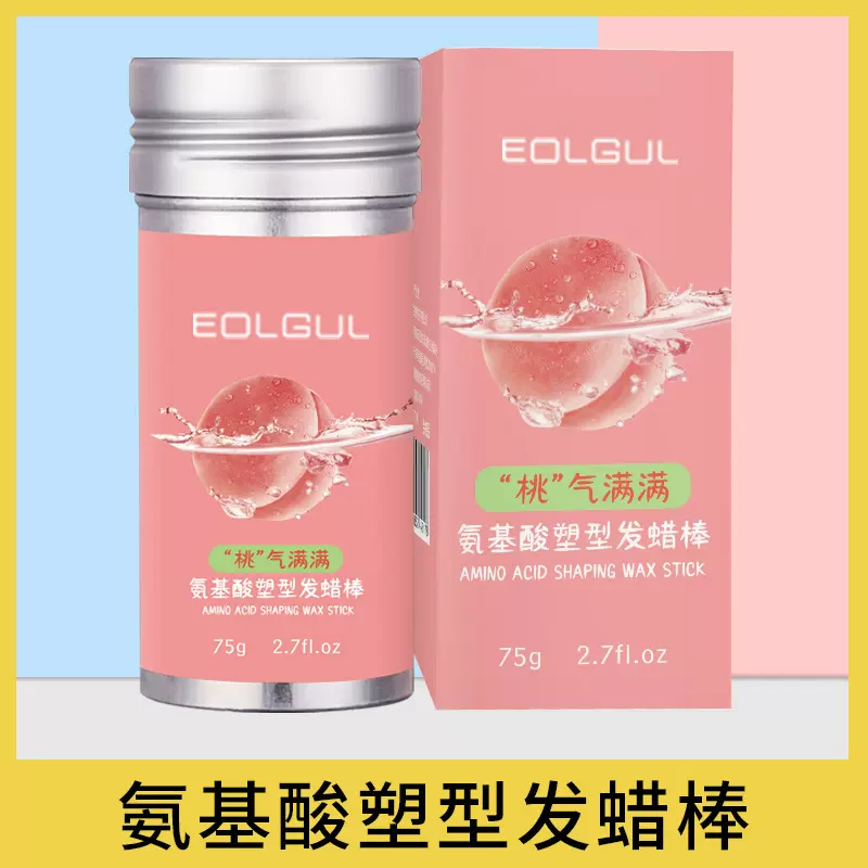 定型发蜡棒正品批发氨基酸水蜜桃定型发蜡棒防毛躁神器碎整理厂家