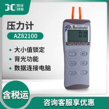 衡欣AZ82100手持式压力计工业管道机械气体压力压差表检测仪