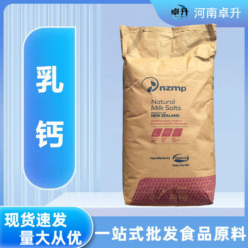乳矿物盐食品级恒天然新西兰乳钙乳清钙钙片乳钙粉补钙钙源新选