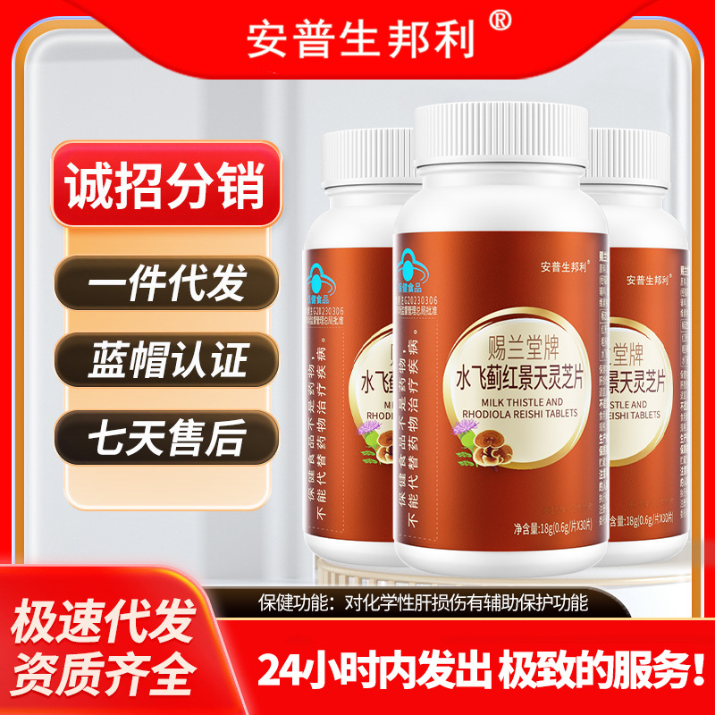 Ampson Bangli Milk Thistle, Rhodiola Rosea, Ganoderma Tablets 30 Tablets, Liver-Nourishing and Liver-Protecting for Staying up Late, Not for Hangover Relief, Blue Cap Health Supplement