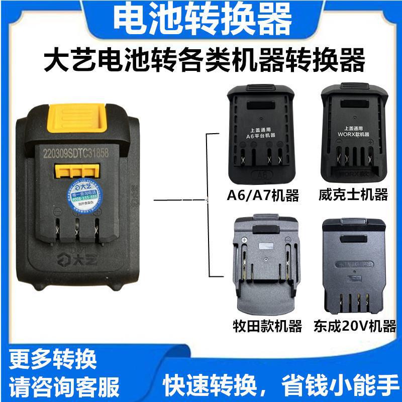 Dayi Converter 48V/88F/A3 Battery to A6A7 Makita, Dayou, Dongcheng, and Wicks Machine Adapter