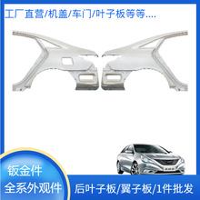 适用于北汽绅宝X25智行X35绅宝X55绅宝X65后叶子板翼子板