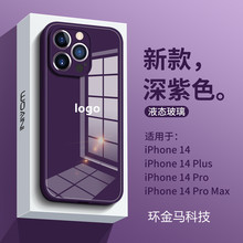 适用iPhone14液态玻璃手机壳直边硅胶苹果13promax全包12保护套Xs