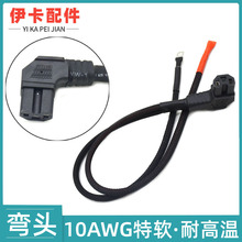 电动车弯头线耐高温电源线10AWG硅胶线大功率T型品字插头编织护套