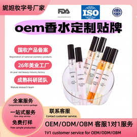oem贴牌代加工图片同款小样香水定制q版便携清新自然淡香持久留香