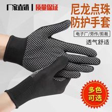 劳保手套尼龙点珠防滑司机开车搬运点胶薄款涂胶耐磨工作分指男女