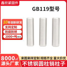 304不锈钢圆柱销柱GB119精密倒角实心销子固定销钉定位销子标准件