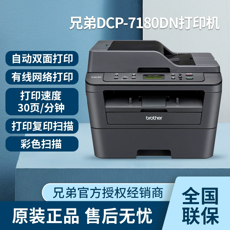 Brother DCP-7180DN Black and White Laser Multifunctional Printer Copy/Scan/Wired Network Automatic Double Side