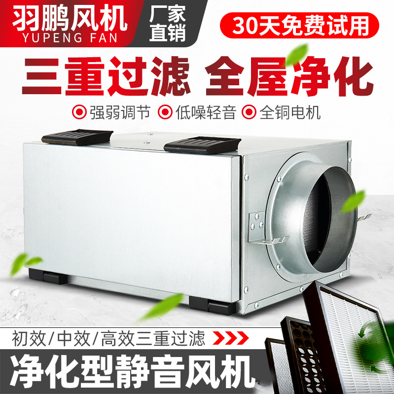单向流静音新风机商用净化新风系统管道抽风机强力家用强力排风机