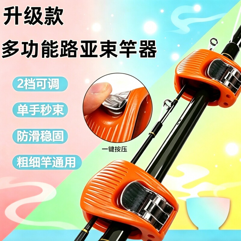 Lure Rod Storage Gadget, Multifunctional Rod Binder, Lure Rod Clamp, Rod Binding Clip, Fishing Rod Binding and Fixing Device
