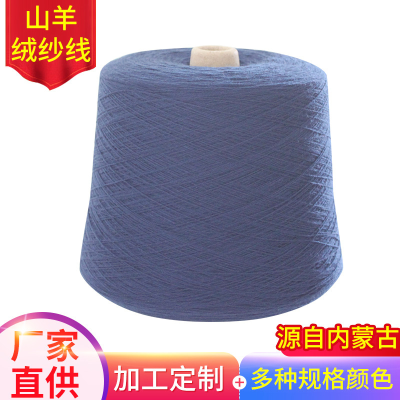 Factory Direct Supply 100 Pure Cashmere Yarn 27 Pieces 2 Strands Anti-pilling Cashmere Yarn Factory Direct Supply 100 Pure Cashmere Yarn 27 Pieces 2 Strands Anti-pilling Cashmere Yarn