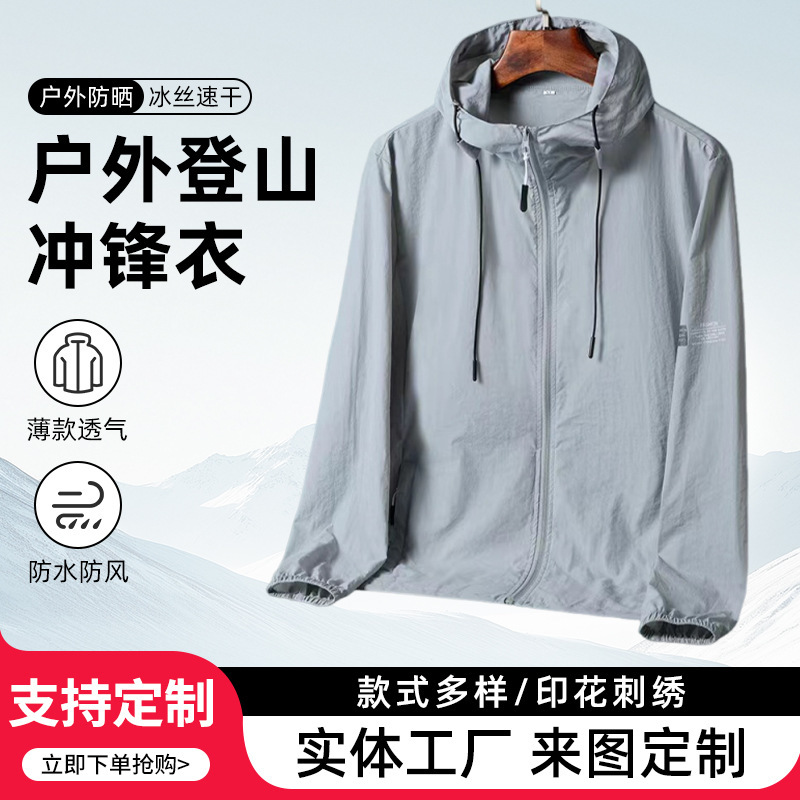 Cycling Outdoor Sun Protection Jacket Ice Silk Quick-Drying Skin Jacket Waterproof Breathable Thin Jacket Outdoor Windbreaker