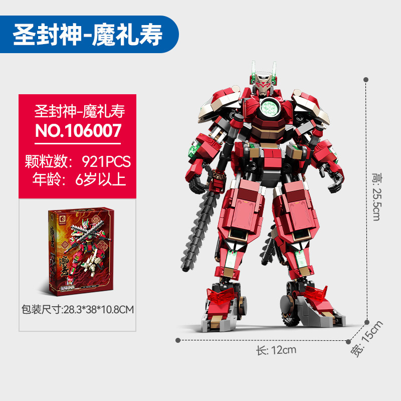 森宝の積み木の鋼鉄の機甲の金剛のロボットの国潮の積み木の子供はおもちゃの男の子の玄武の鎧をつづり合わせます。|undefined