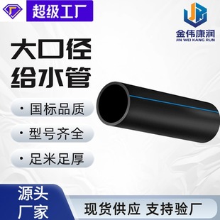 Jinwei factory in stock wholesale hdpe water supply pipe pure new material PE pipe drinking water pipe black PE water supply pipe