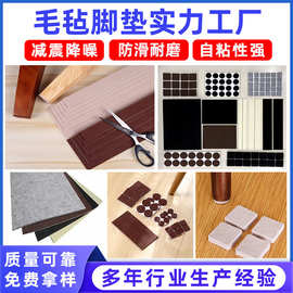 背胶防滑自粘毛毡垫片 圆形不织布脚垫 桌椅家具静音耐磨毛毡脚垫