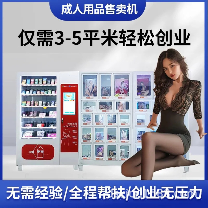 顶硕 成人用品24小时自助机 选购便捷操作 电子锁隐私仓 来电详询