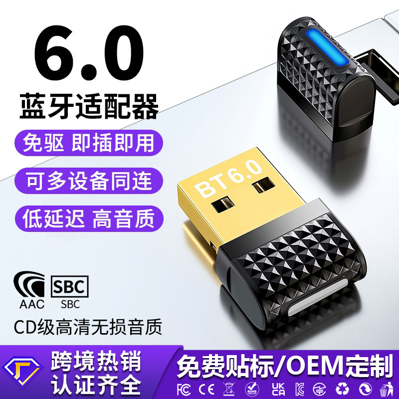Cross-Border Bluetooth6.0 Bluetooth Adapter Driver-Free Desktop Computer External USB Receiver Transmitter Aac