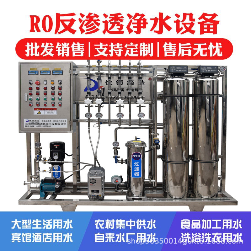 大型水处理净水设备食品直饮商用反渗透RO设备反渗透纯水处理设备|undefined
