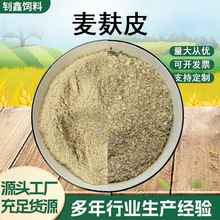 麦麸皮饲料小麦麸细粉鸡鸭猪饲料钓鱼打窝料面包小虫饲料狗狗拌饭