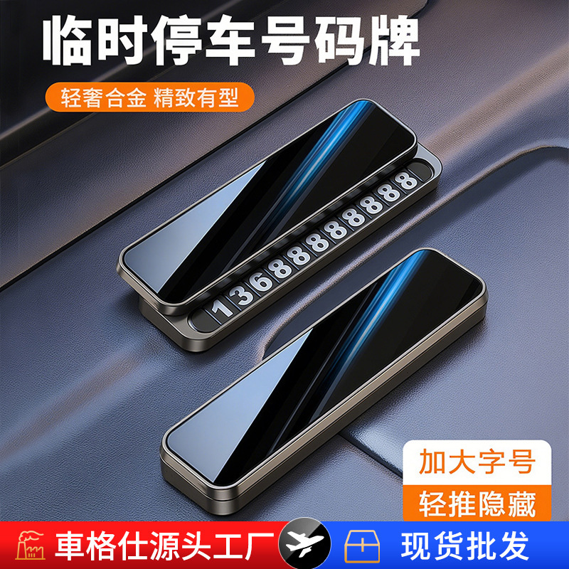 Metal temporary parking number plate High-end car moving phone…