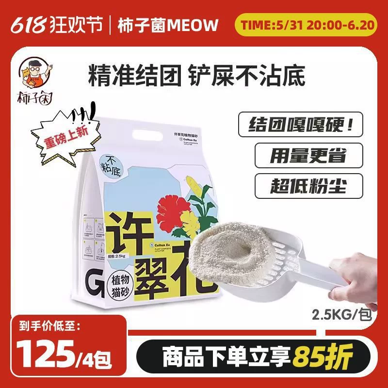 Высококачественный без пыли дезодорирующий завод без бактерий бесплатная доставка кошачий наполнитель комкующийся тофу Cuihua хурма Haojia Xu ручная роспись