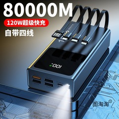 3C认证   自带线快充电宝超大容量80000毫安适用小米苹果华为