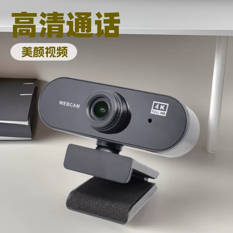 免驱动即插即用高清直播网课考研网络会议UBS美颜电脑摄像头