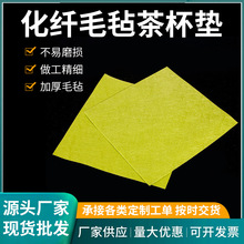 毛毡板毛毡布 化纤毛毡茶杯垫 毛毡书法垫隔热垫吸水杯垫餐垫