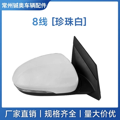 Rear mirror/rearview mirror assembly: with Lights, Folding, Original Car Model - left-main-driver-8-lines-pearl-white