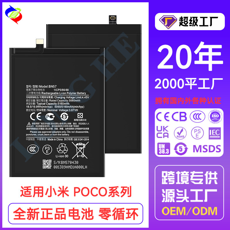 适用于小米Poco M3/C3/X3 NFC/X3 Pro/M2 Pro/X3 GT/C65手机电池