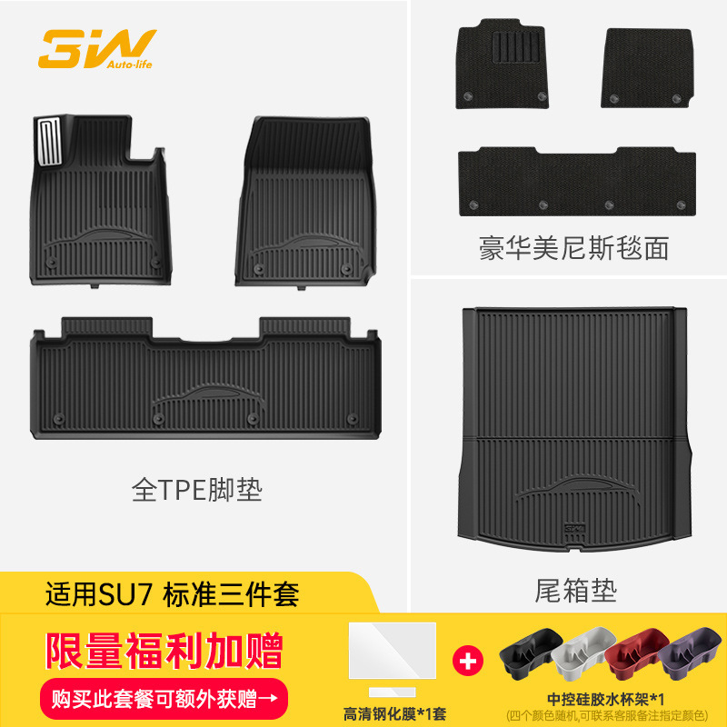 3W全TPE脚垫适用小米YU7 Pro/Max SU7/Ultra专用汽车脚垫后备箱垫|undefined