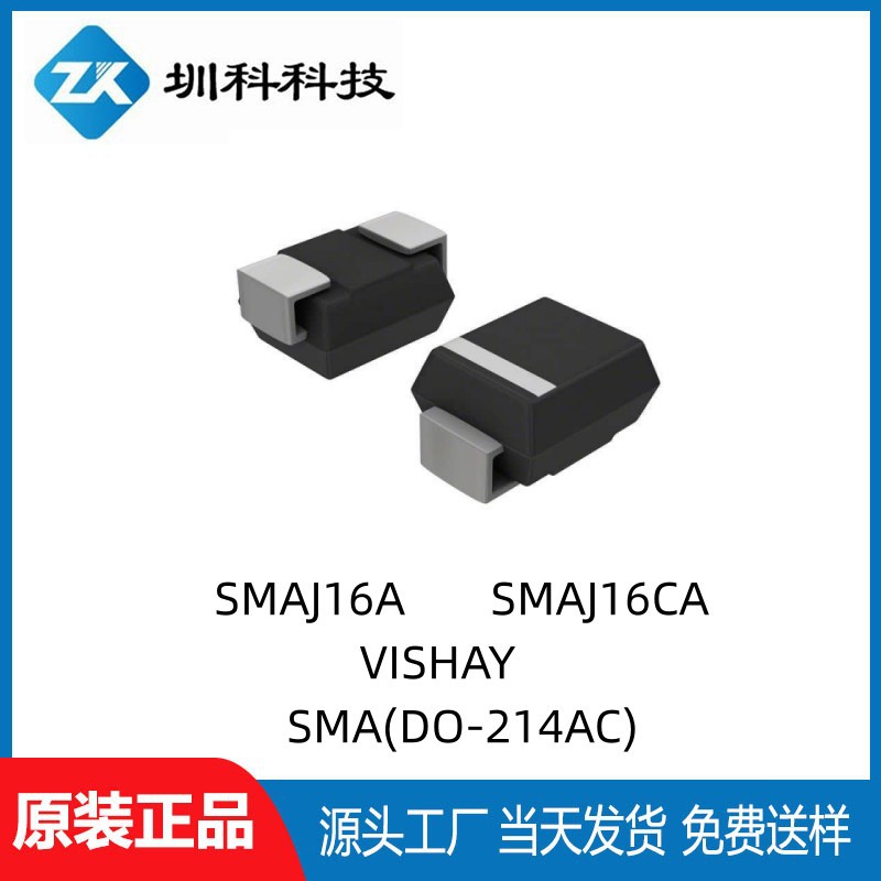 SMAJ16A SMAJ16CA TVS二极管 VISHAY SMA封装(DO-214AC) 批次2023