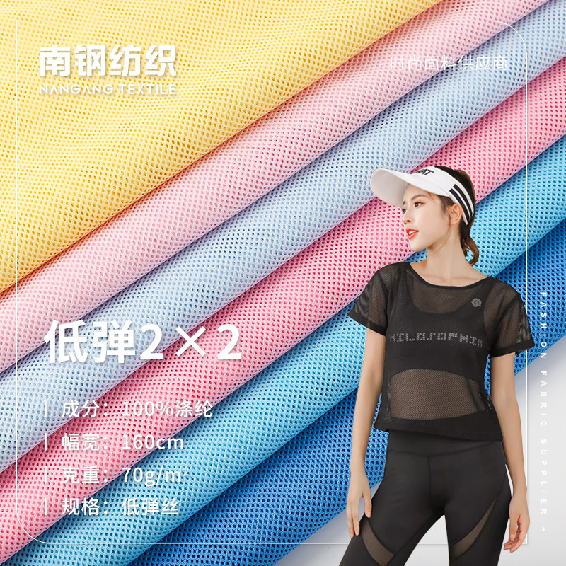 现货全涤低弹2*2网眼布 70g菱形四角运动服服装内衬网布网纱面料