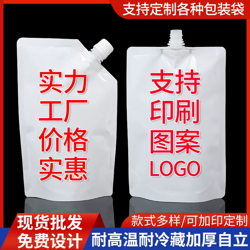 跨境高温蒸煮袋一次性自立吸嘴袋定制果汁豆浆酒水饮料液体分装袋