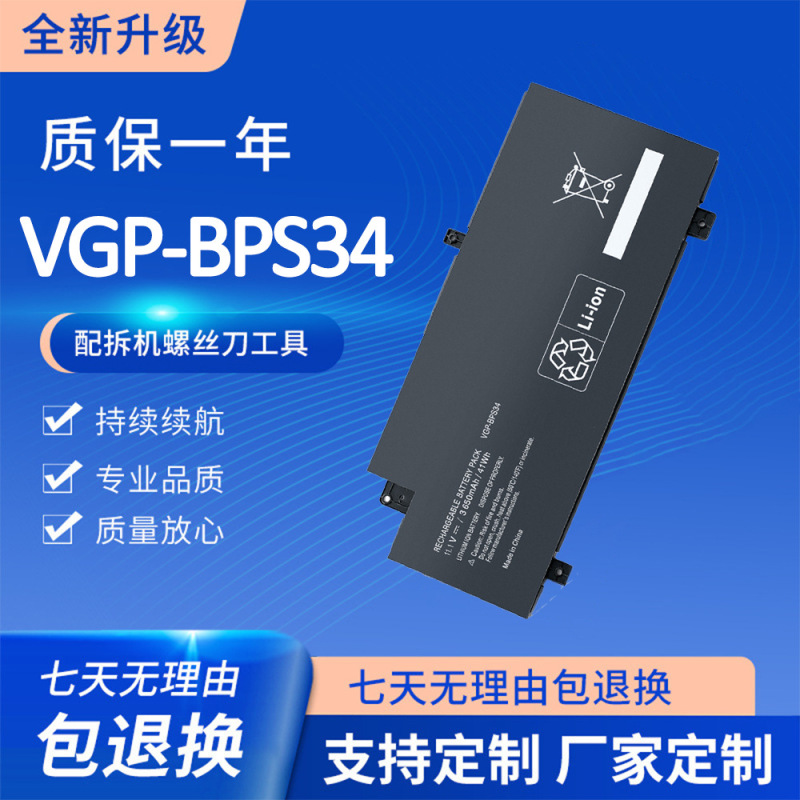 Suitable for Sony Vaio Fit 15 14 Svf15A Vgp-Bps34 Bpl34 Laptop Battery
