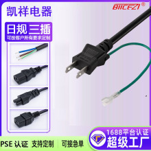 PSE日规认证三插品字尾电源线插头带地线PSE认证日本电源线梅花尾