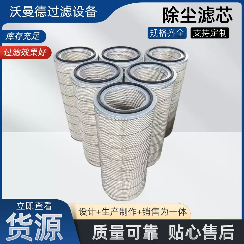 厂家供应替代搅拌站专用除尘滤芯净化空气清扫车工业设备除尘滤筒
