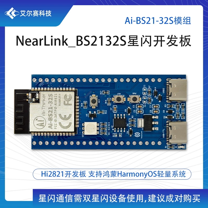 NearLink_BS2132S Звезда-Флеш РазВитие Плата Hi2812 Поддерживает HarmonyOS