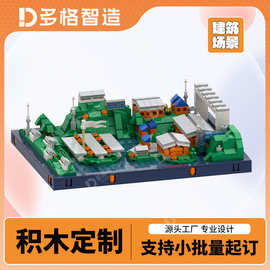 积木定制建筑街景楼盘沙盘场景礼品纪念品摆件摆台IP造型来图设计