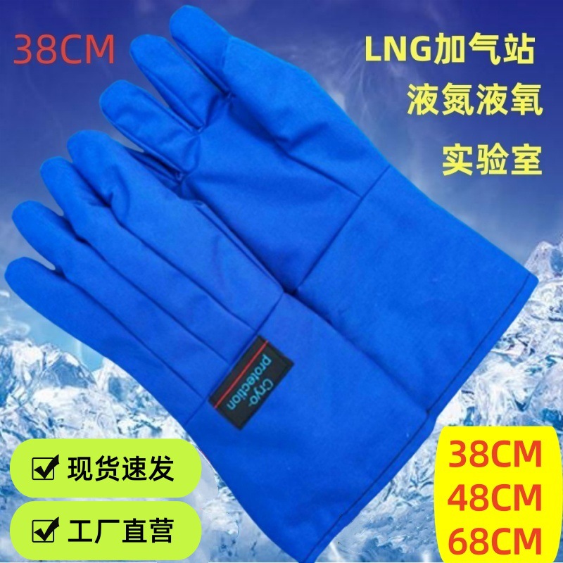 富力安液氮手套蓝色耐磨冷库液氧LNG加气站防寒防冻耐低温极寒