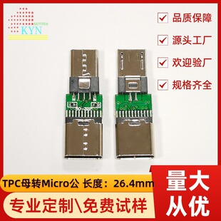 TPC�DMK�D���^���Ʒ�B����TYPE-C24PINĸ���DMicro���^OTG����