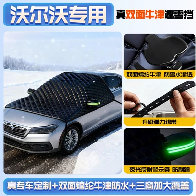 Front Windshield Snow-Proof and — Car snow shield - new-upgrade-volvo-exclusive-extra-thick-double-cotton-to-resist-wind-and-snow-double-oxford-anti-frost-comes-with-a-special-storage-bag