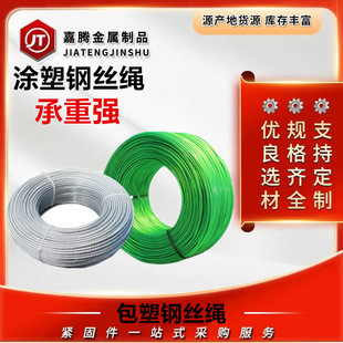 Green leather pvc plastic coated steel wire rope can be cut length balcony clothesline 2mm-12mm plastic coated galvanized steel wire rope