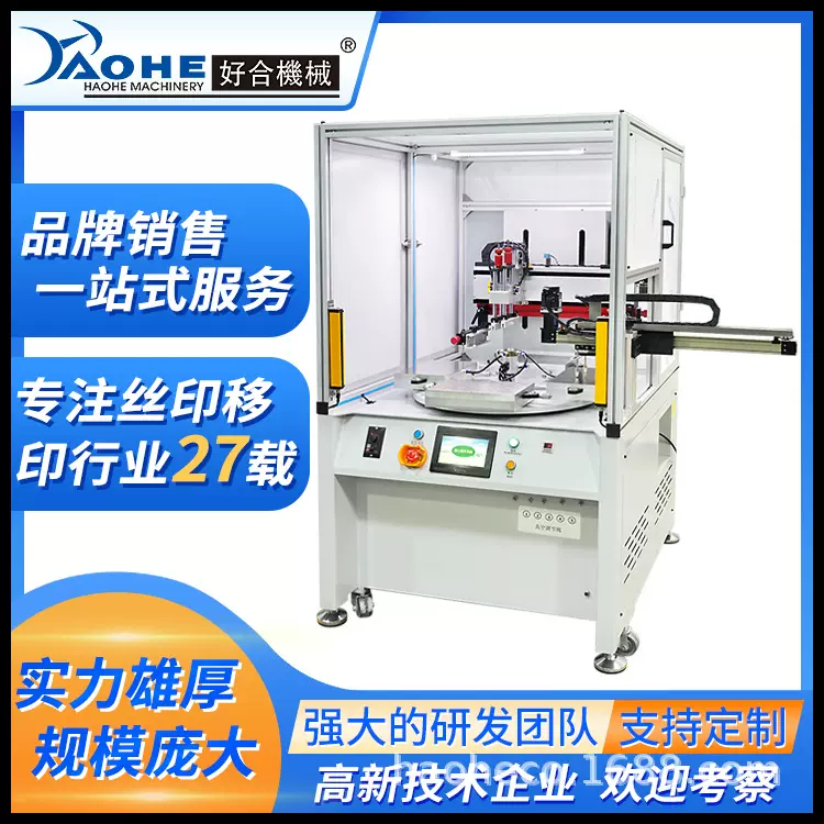 厂家定制四工位转盘丝印机机械手下料分割器PLC伺服丝网机印刷机