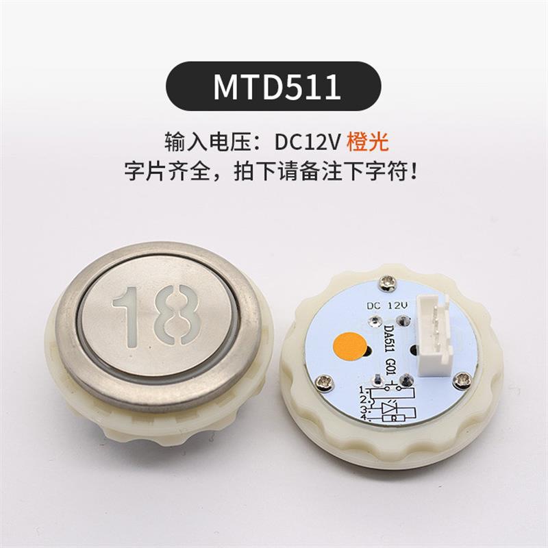 适用于三菱电梯菱云DA511G01按钮MTD511DC12V 短针P366716B000