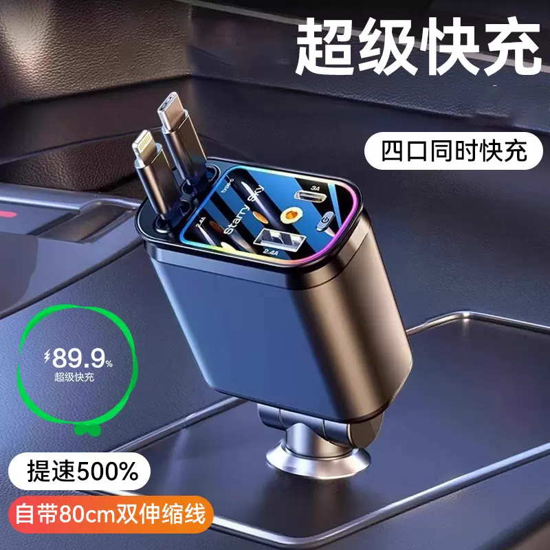 戴升可伸缩一拖二车载充电器超级快充新款PD车充汽车点烟器星空灯