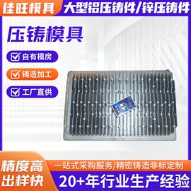 压铸模;灯具外壳;模具标准件