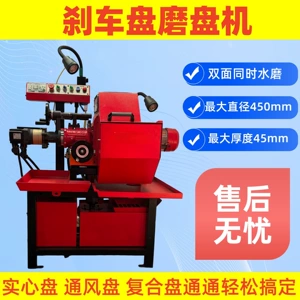 Brake disc grinding machine, brake disc grinder, scraper machine, double-sided water grinding brake disc repair machine, brake disc grinding machine